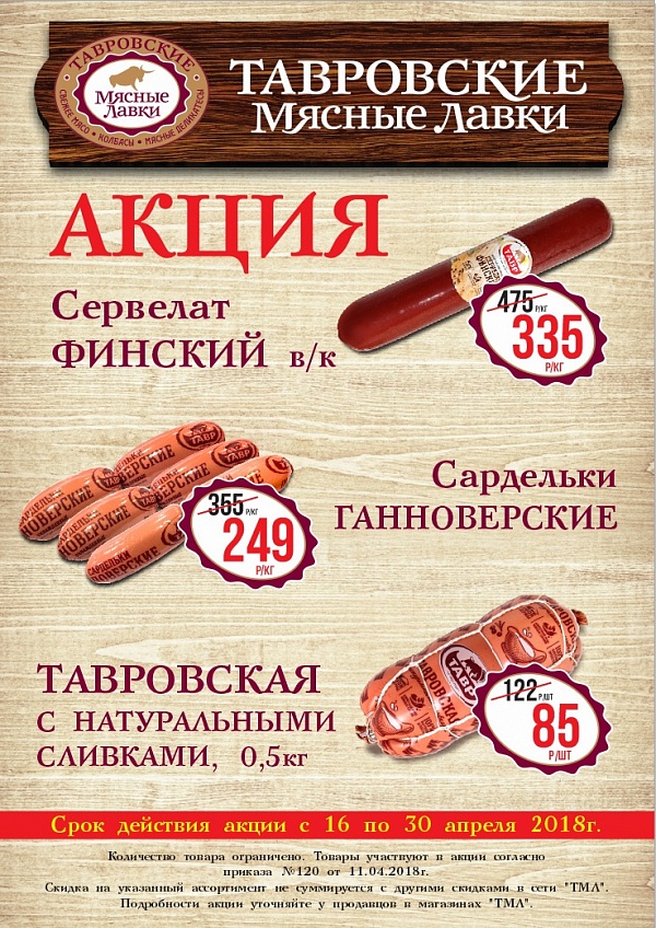 АКЦИЯ с 16 по 30 апреля! АКЦИЯ с 16 по 30 апреля!