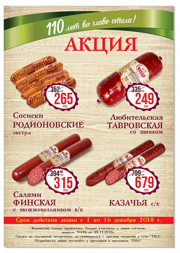 АКЦИЯ с 1 по 16 декабря! АКЦИЯ с 1 по 16 декабря!