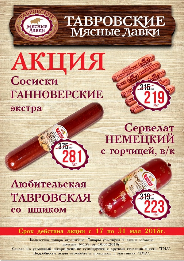 АКЦИЯ с 17 по 31 мая! АКЦИЯ с 17 по 31 мая!