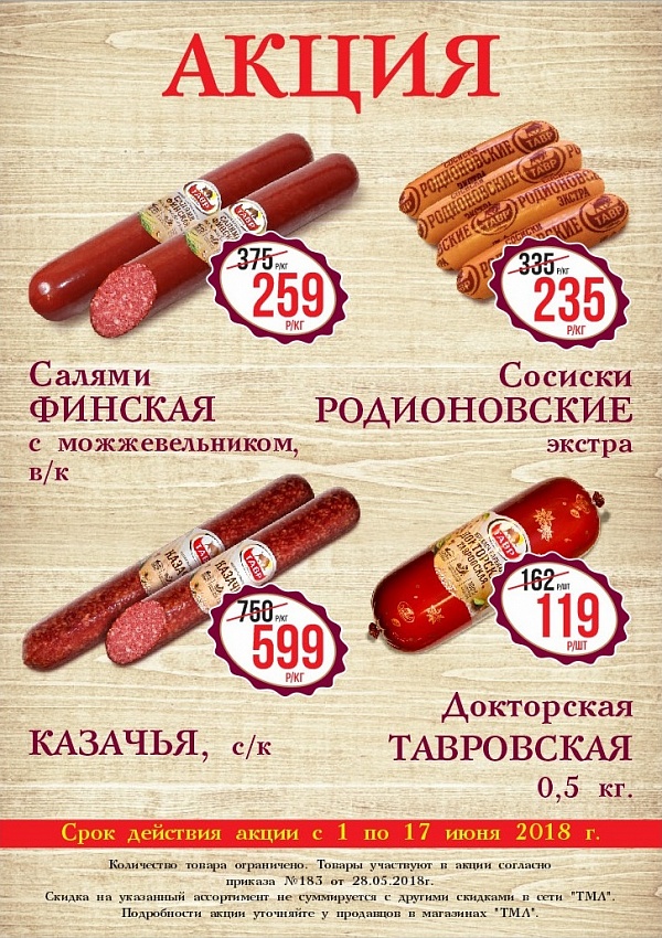 АКЦИЯ с 1 по 17 июня! АКЦИЯ с 1 по 17 июня!