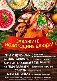 Закажите ГОТОВЫЕ БАНКЕТНЫЕ блюда!