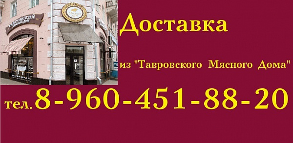 Доставка: 8-960-451-88-20 Доставка: 8-960-451-88-20