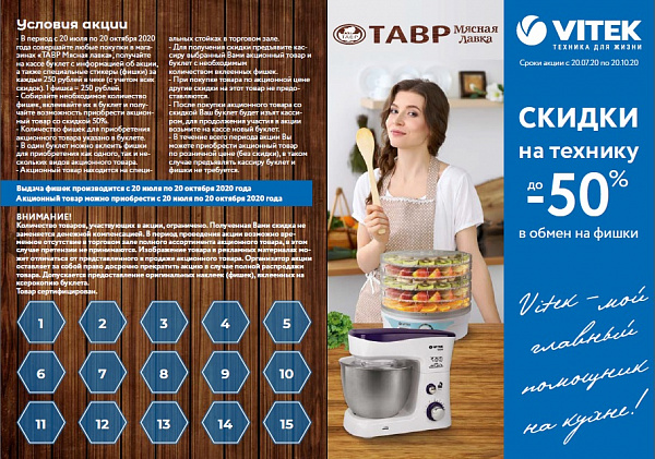АКЦИЯ! Техника "VITEK" АКЦИЯ! Техника "VITEK"