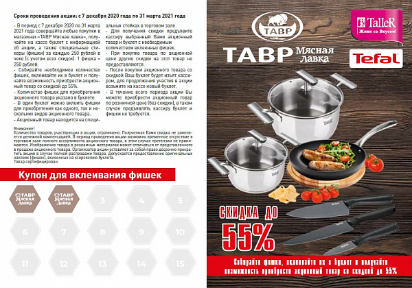 АКЦИЯ! Посуда "TalleR" и "Tefal" АКЦИЯ! Посуда "TalleR" и "Tefal"
