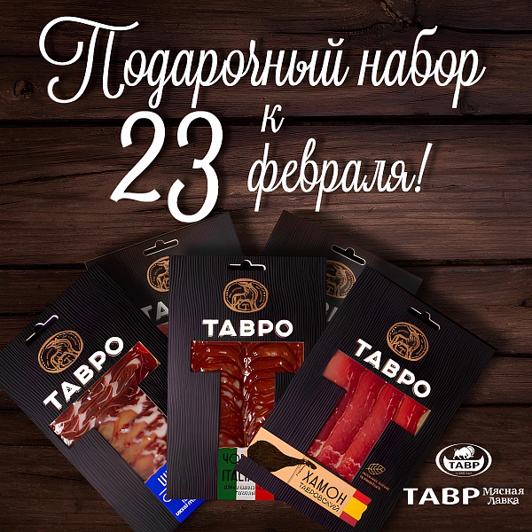 Идеальный подарок на 23 февраля!